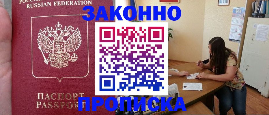 прописка 2025 в Нижней Туре